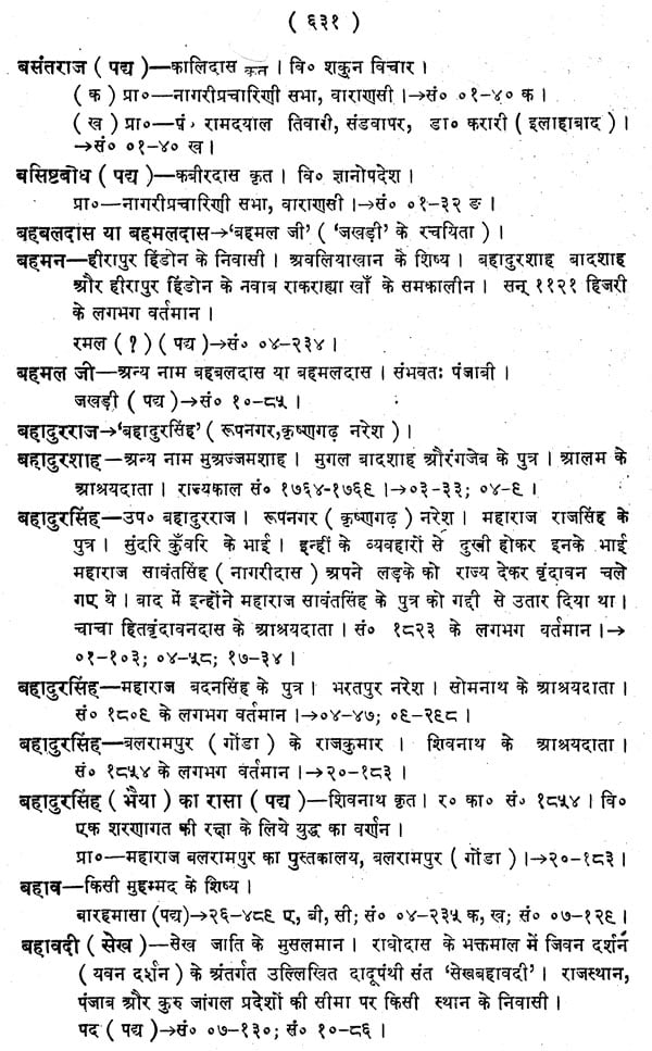 essay in hindi of book