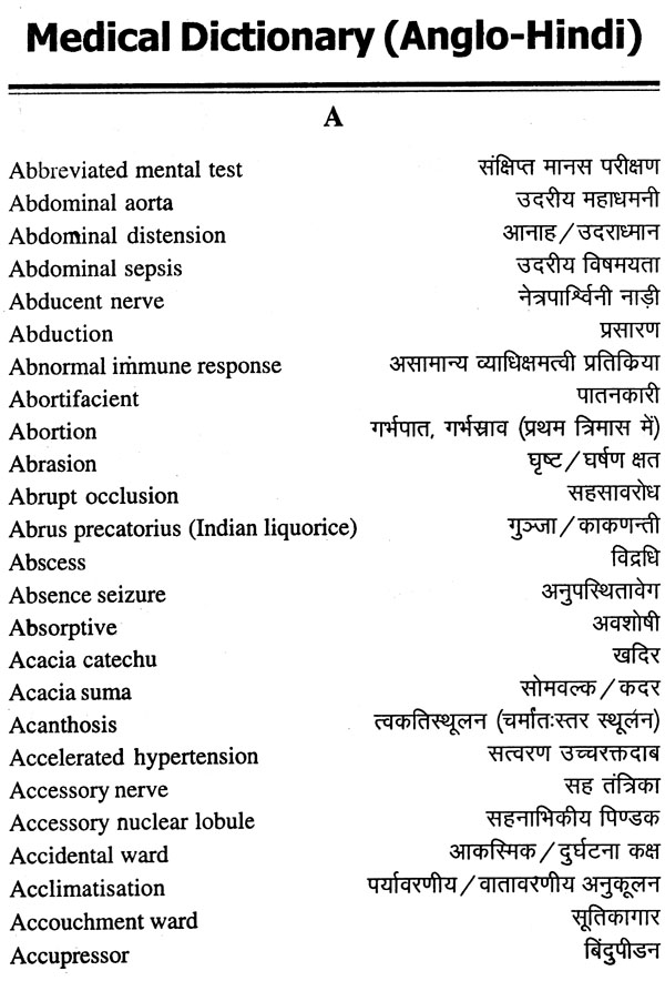 medical-dictionary-anglo-hindi