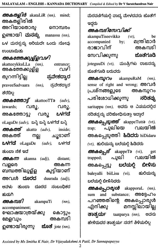 Malayalam English Kannada Trilingual Dictionary With Cd