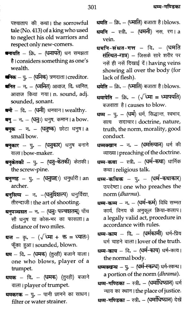 Dictionary Of Pali Sanskrit - Hindi - English