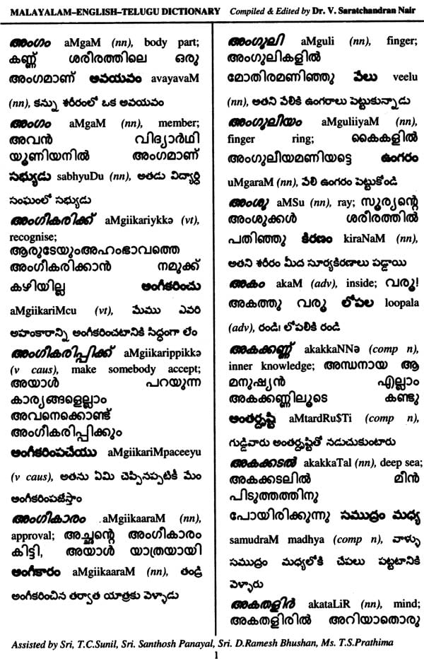 Malayalam English Telugu Trilingual Dictionary With Cd
