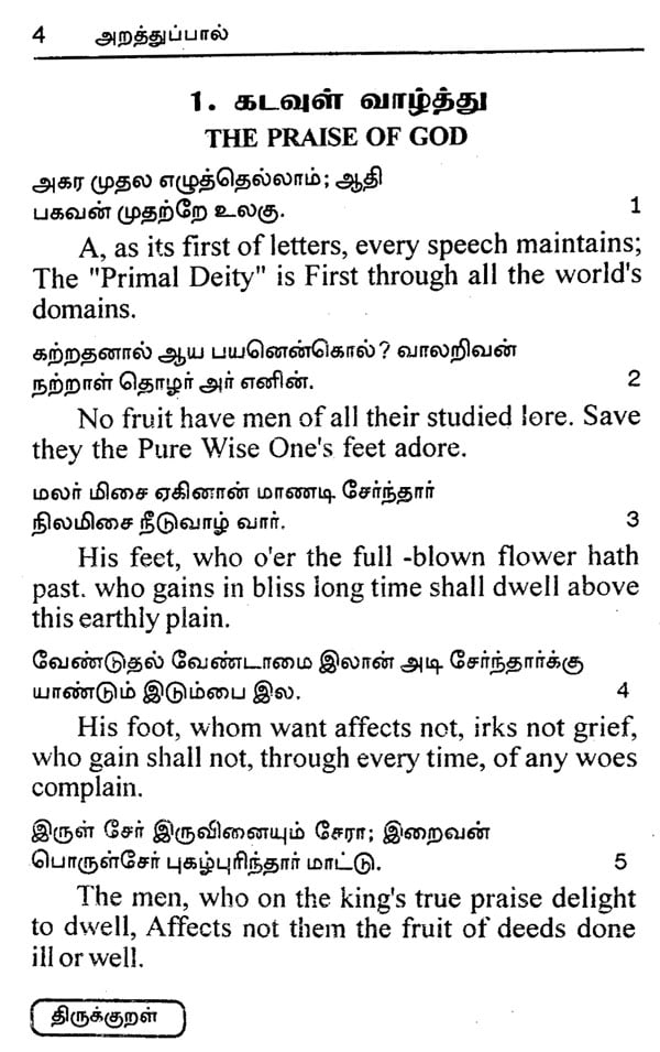 thirukkural-english-translation-commentary-pothi