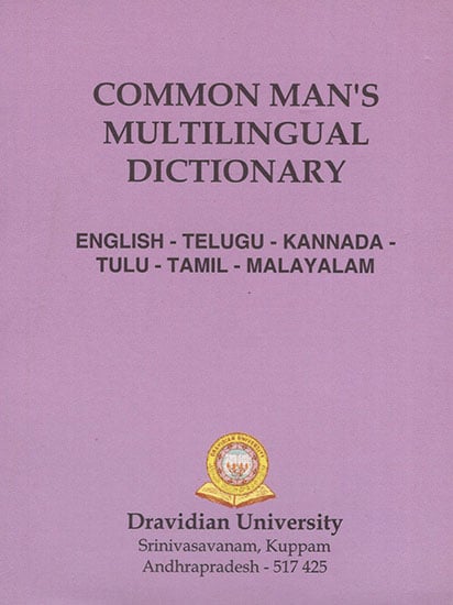 Common Man S Multilingual Dictionary English Telugu Kannada Tulu Tamil Malayalam