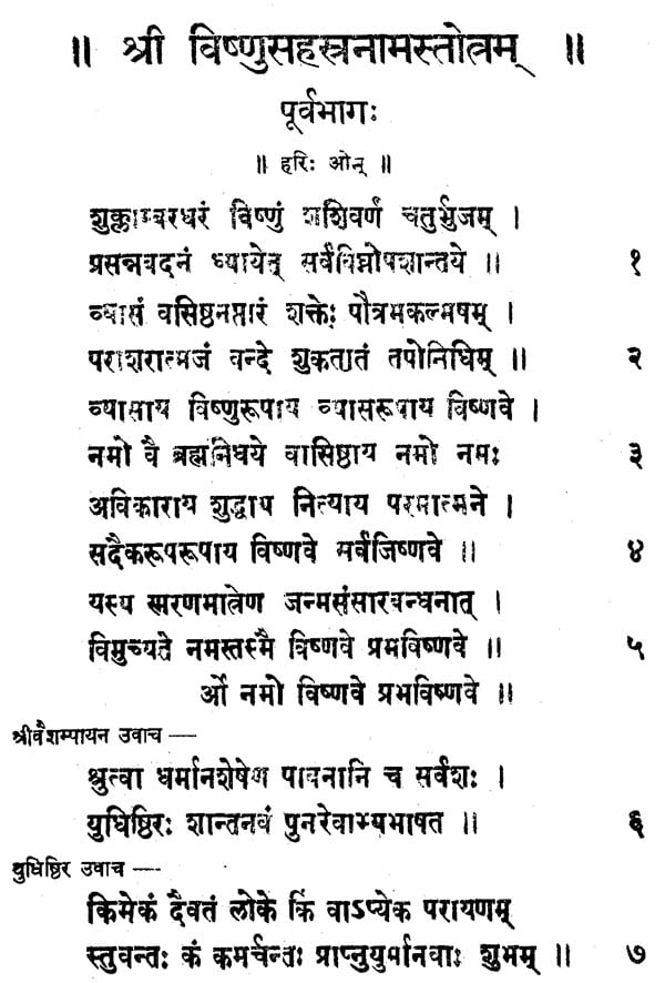 Shri Vishnu Sahasranama Stotram- With Namavali (An Old and Rare Book)