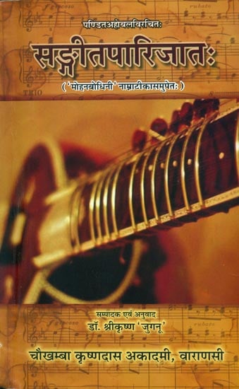 संगीत पारिजात: Sangeet Parijata