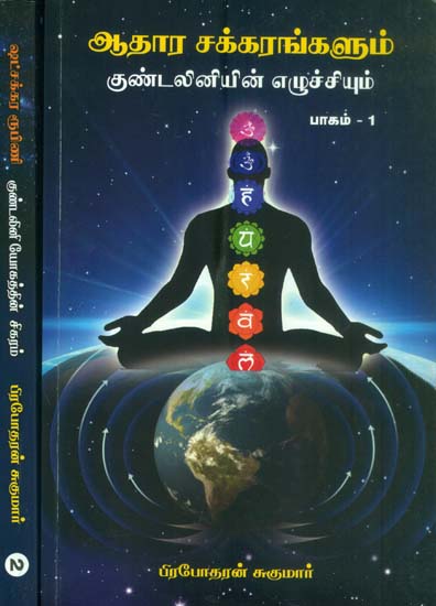 yoga book in tamil