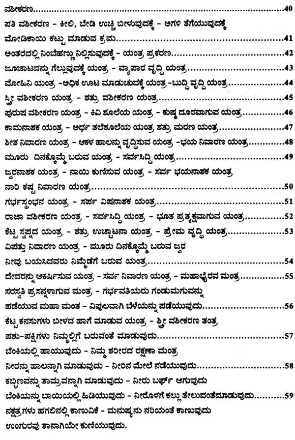 Nitya Puja Mantra In Kannada Pdf