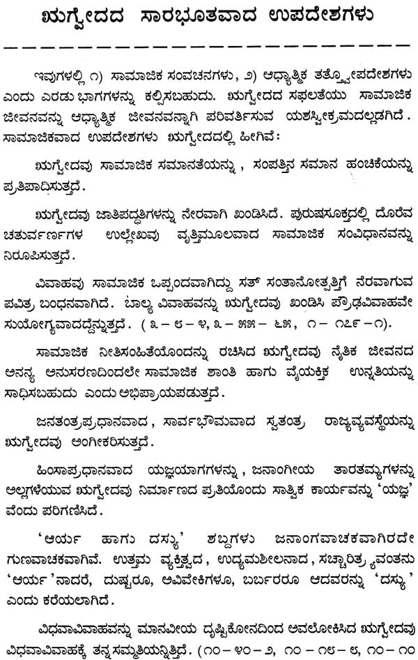à²¨ à²² à² à²µ à²¦à²à²³ Nalku Vedagalu Four Vedas Kannada English kannada kannada english dictionary. à²¨ à²² à² à²µ à²¦à²à²³ nalku vedagalu four vedas kannada
