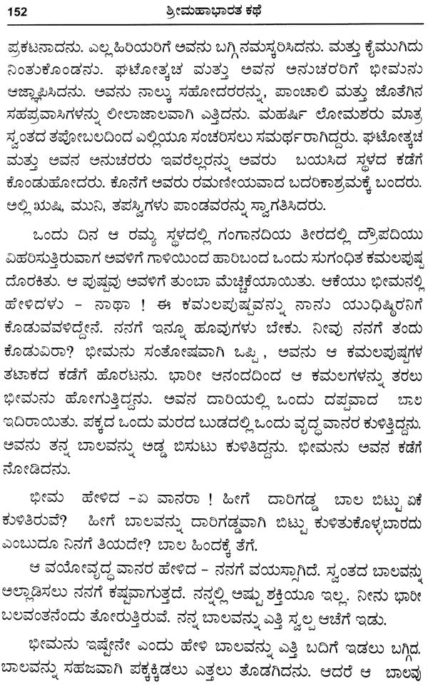 à²¶ à²° à²®à²¹ à²­ à²°à²¤ à²à²¥ The Story Of Mahabharata Kannada Kannadigas, or kannada (also called canarese) speakers. à²¶ à²° à²®à²¹ à²­ à²°à²¤ à²à²¥ the story of mahabharata kannada