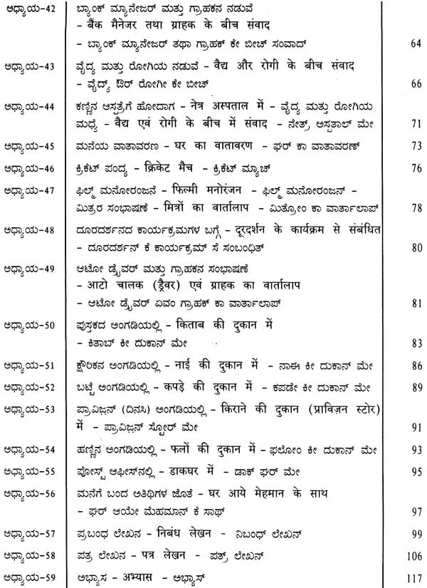 kannada essay in hindi language