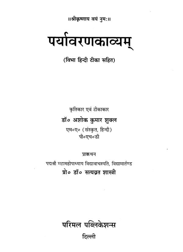 nature essay on sanskrit