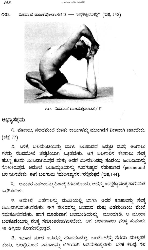 yoga essay in kannada