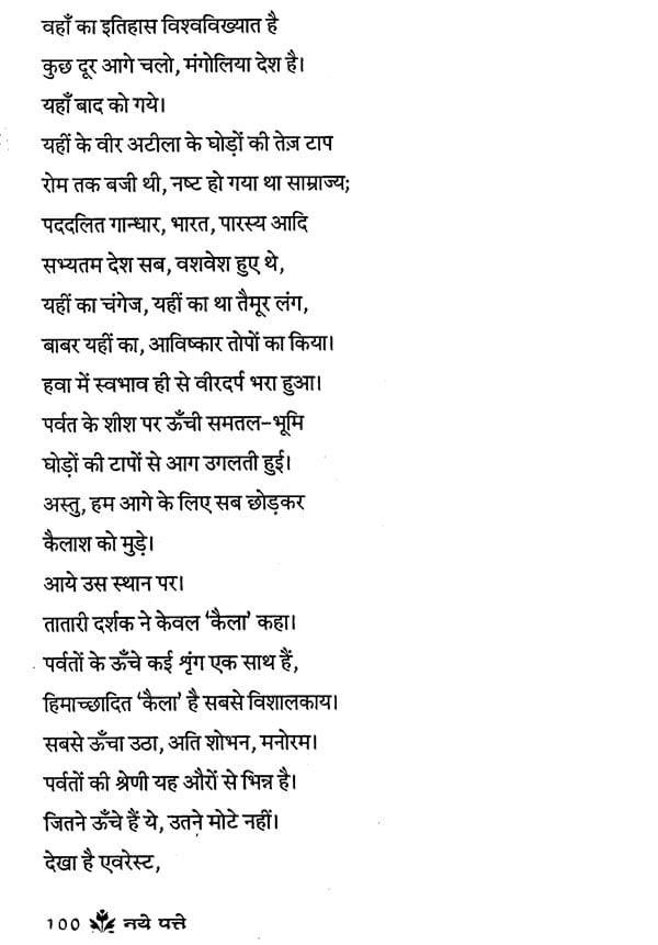 नये पत्ते: Naye Patte (Hindi Poetry by Suryakant Tripathi Nirala)