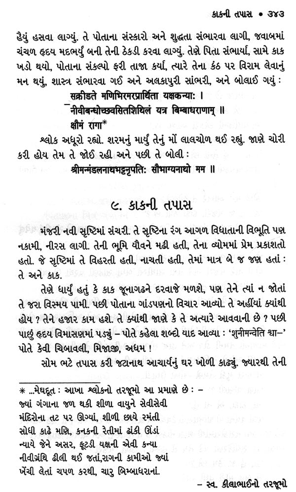 Gujarat No Nath a Historical Novel (Gujarati)