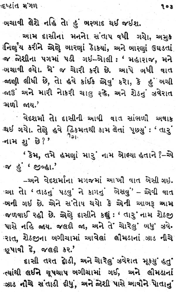 Drishtant Bhajan in Gujarati (An Old and Rare Book)