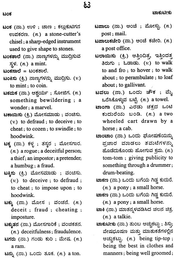 kannada-kannada-english-dictionary