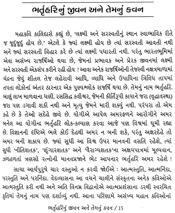 Vairagya shatak in gujarati pdf