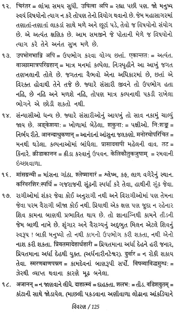 Vairagya shatak in gujarati news paper