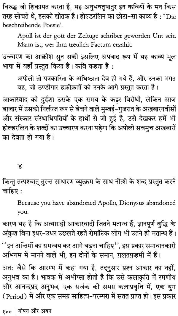 essay of gujarati language in hindi