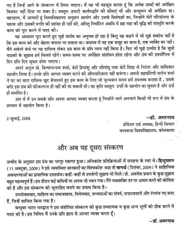 essay on criticism in hindi