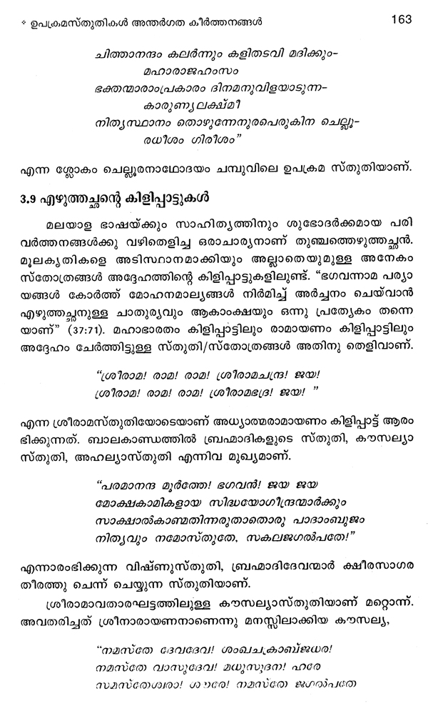 Keerthana Sahithyam (Malayalam)