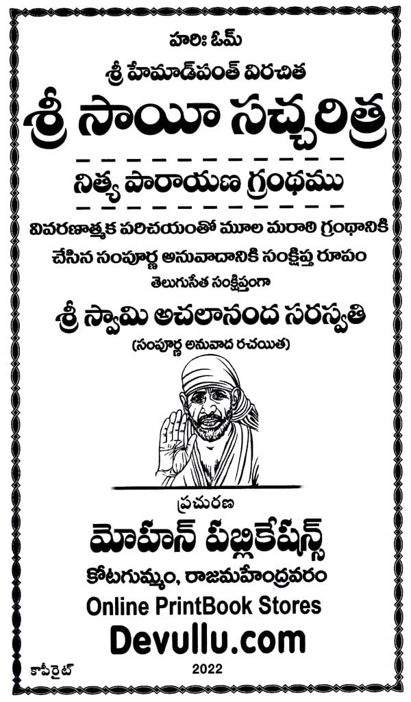 Sri sai satcharitra book telugu pdf free download
