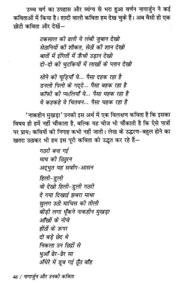 नागार्जुन और उनकी कविता: Nagarjuna and His Poetry