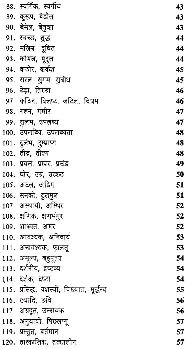 तुलनात्मक पर्यायकोश Dictionary of Hindi Synonyms with English Equivalent