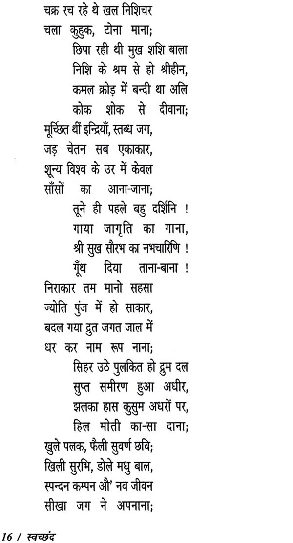 स्वच्छंद; A Selection from Shri Sumitra Nandan Pant's Poems