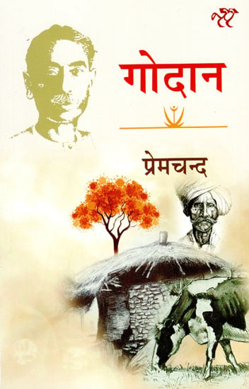 गोदान: Godan (Hindi Stories)