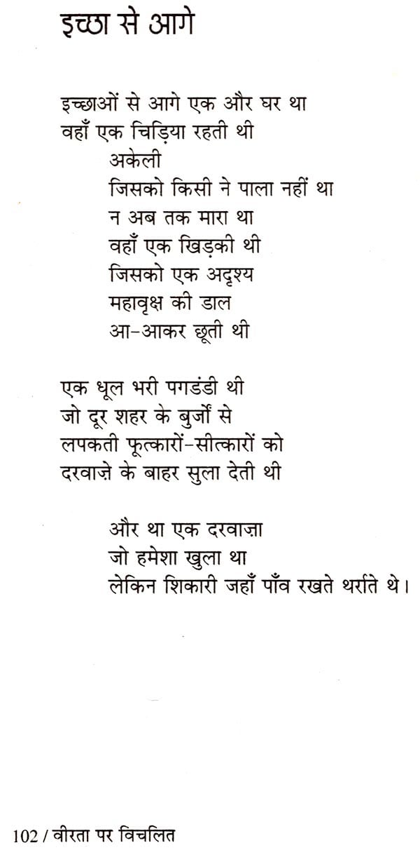 वीरता पर विचलित: Veerta Par Vichlit (A Poem)