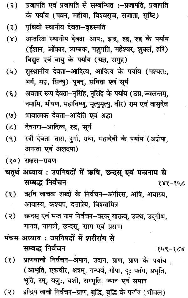 उपनिषदों में निर्वचन - Etymology in the Upanishads