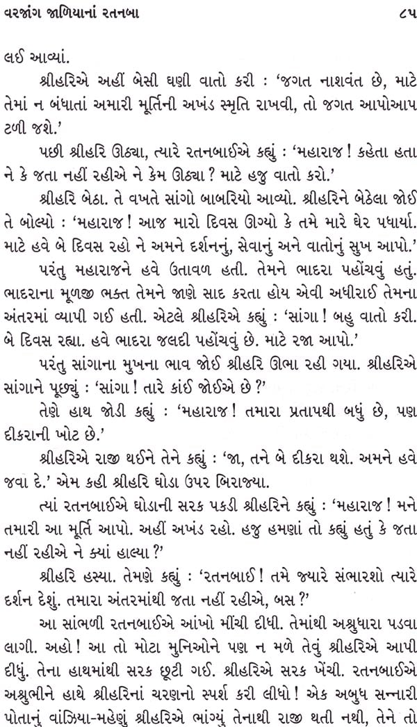 Bhagwan Shri Swaminarayanana Nari Bhakta Ratno, Part- 3 (Gujarati)