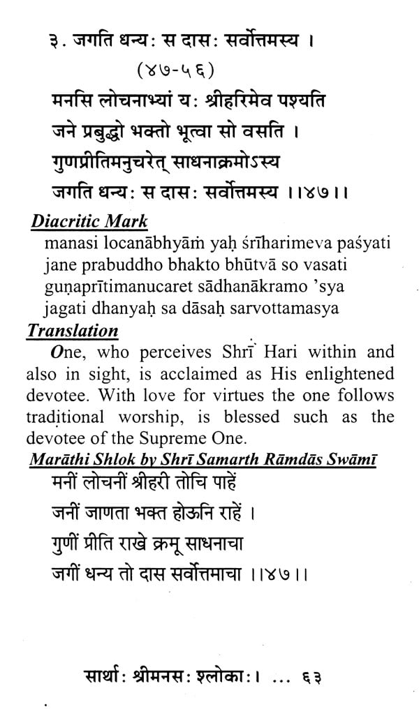 स र थ श र मनस श ल क Shrimanas Shloka With Meaning Marathi