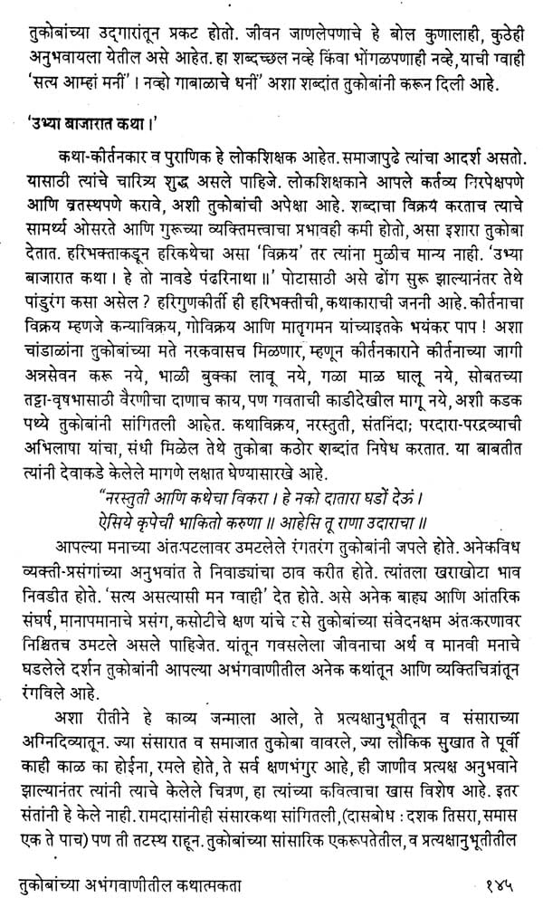 अनुभव तुकोबांचा: Anubhav Tukobancha (Marathi)