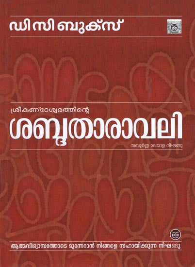 Sabdatharavali Malayalam