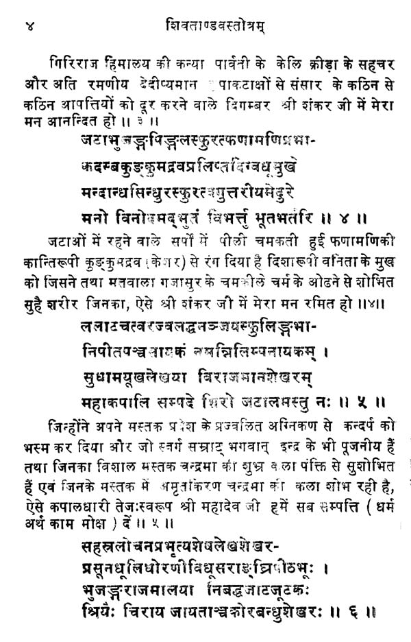 shiv-tandav-stotram-in-hindi