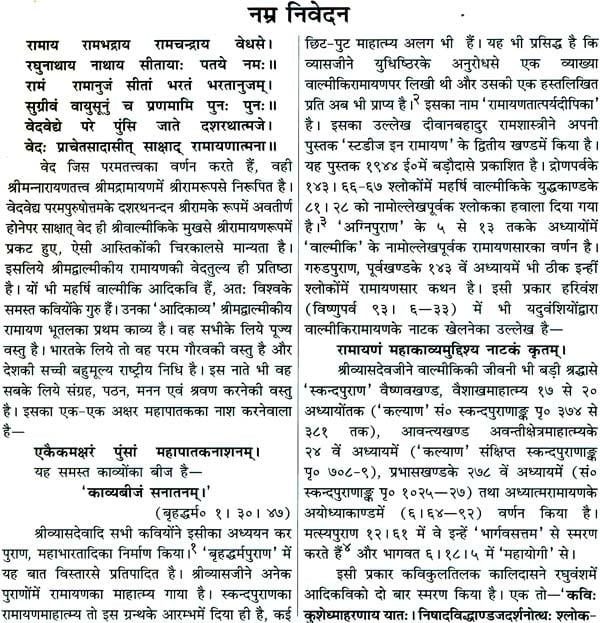 Valmiki Ramayana In Hindi