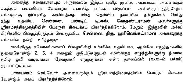 Ramayanam story in tamil language pdf