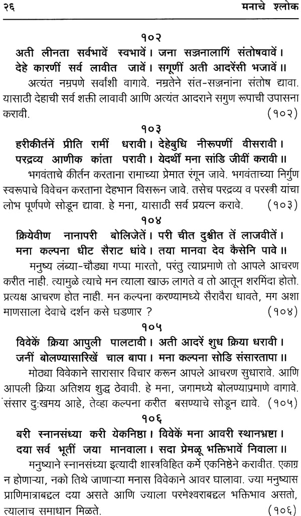 Shree manache shlok with meaning in marathi pdf english