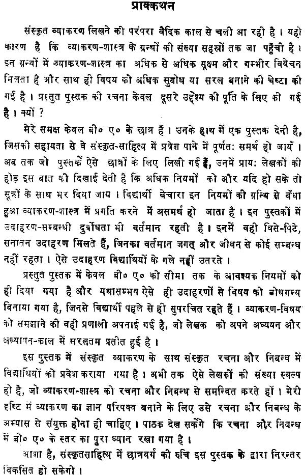 essay on book in sanskrit