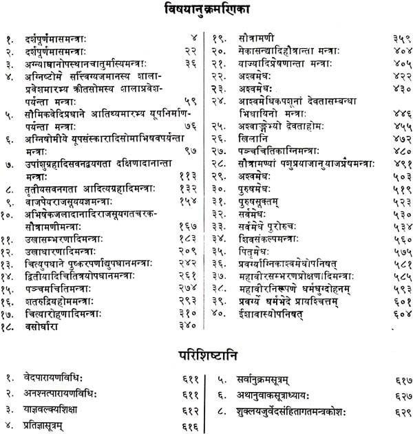 Yajurveda amavasya tharpanam in sanskrit text