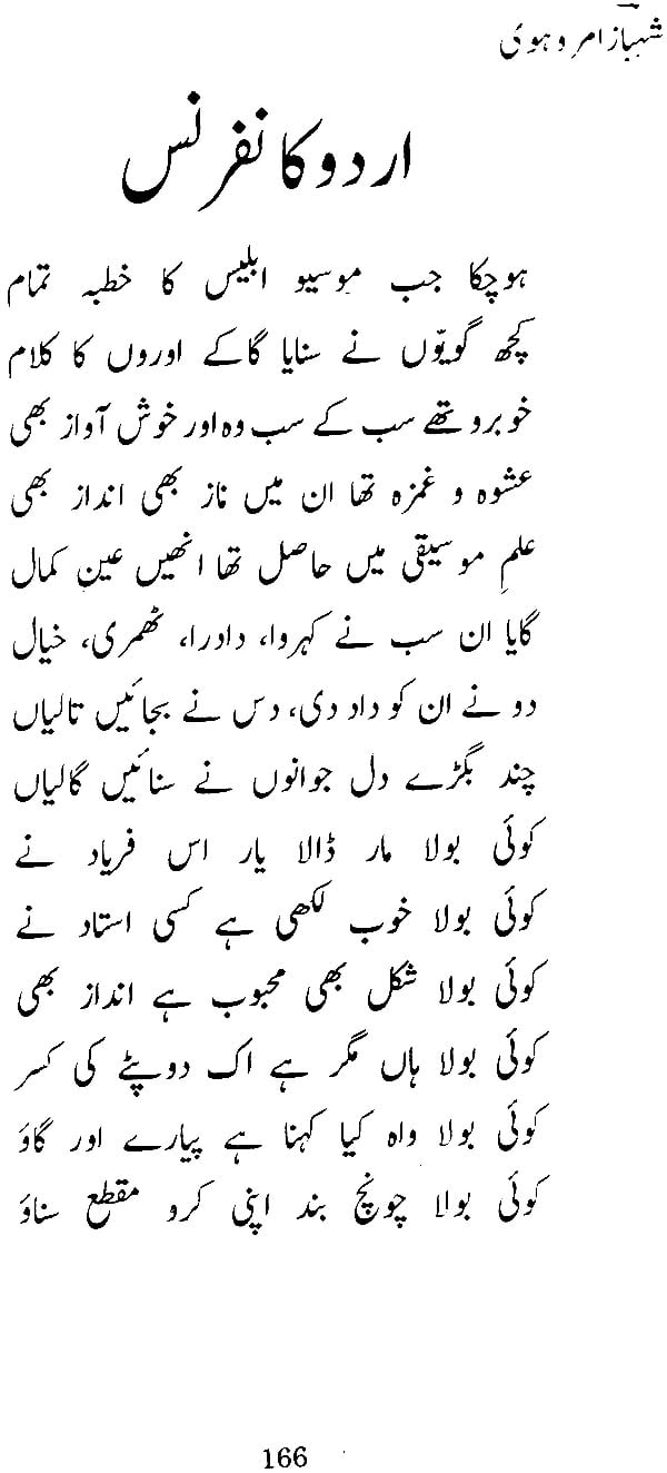 sindhi funny poetry essay in urdu