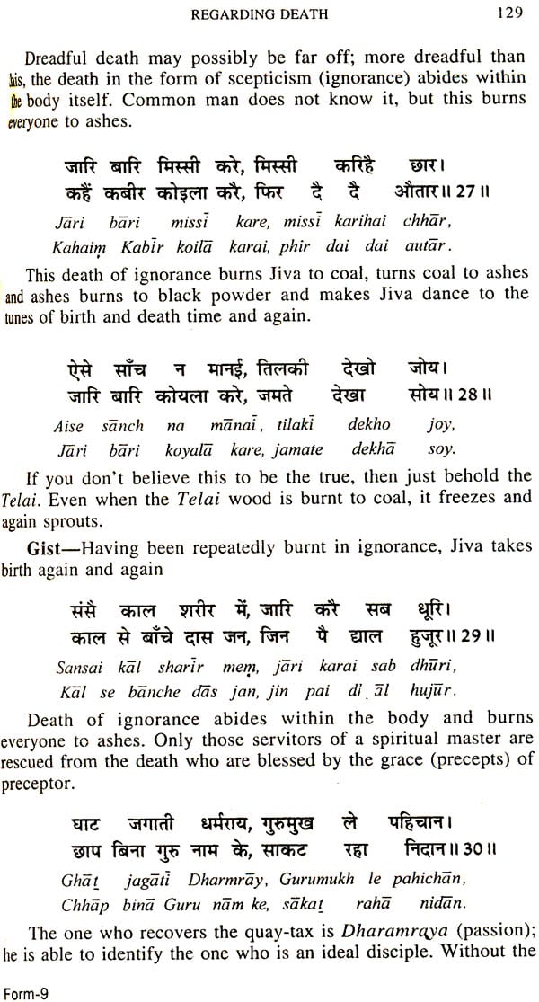 Amritvani Lyrics