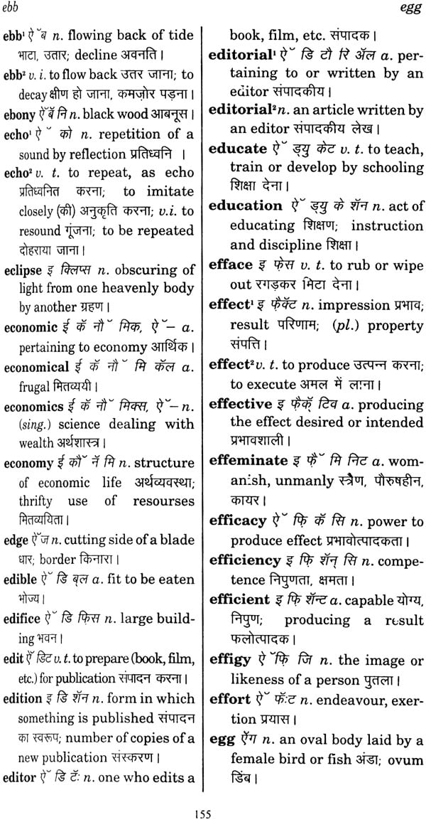 english-hindi-hindi-english-dictionary