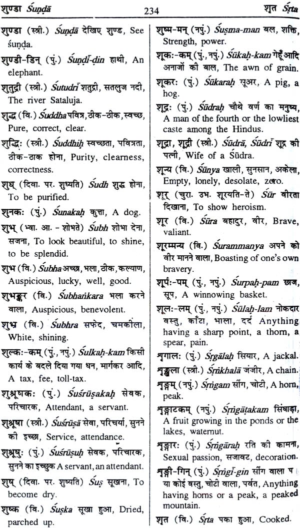 Sanskrit Dictionary (Sanskrit - Hindi - English): With ...