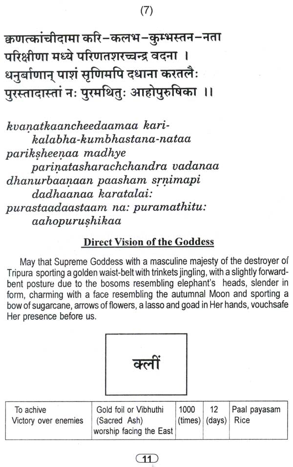 soundarya lahari slokas in sanskrit