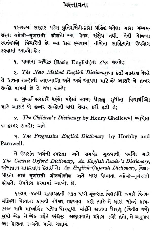 essay on gujarati language in english