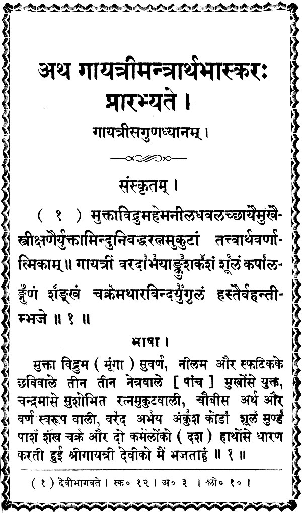 Meaning Of The Gayatri Mantra