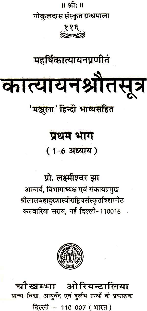 कात्‍यायन श्रौत सूत्र (अध्याय 1-6) Katyayana Shrauta Sutras with ...